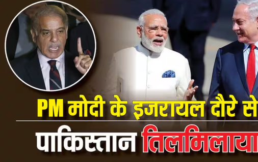 PM मोदी के इज़राइल दौरे से पाकिस्तान भड़का! उसने यह प्रस्ताव रखा, कहा, 