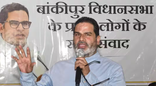 प्रशांत किशोर ने बांकीपुर से चुनाव लड़ने का ऐलान किया है! बीजेपी ने भी इस पर प्रतिक्रिया दी है: 