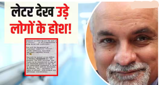 **1977 में सिंडिकेट बैंक के चीफ की सैलरी कितनी थी? ऑफर लेटर वायरल हुआ**